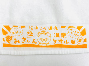 みきゃん温泉タオル